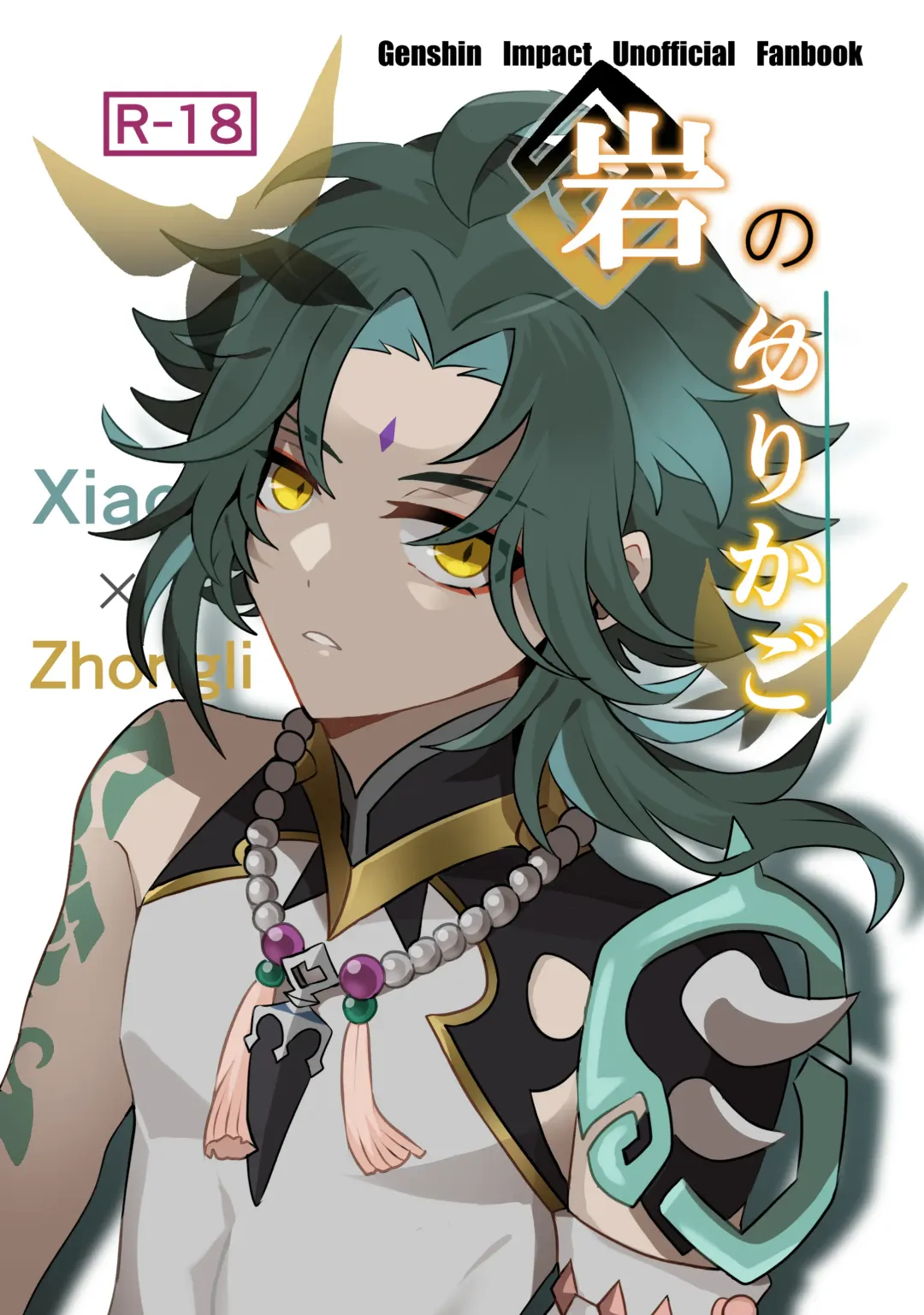 Iwa no Yurikago Fhentai - Page 1