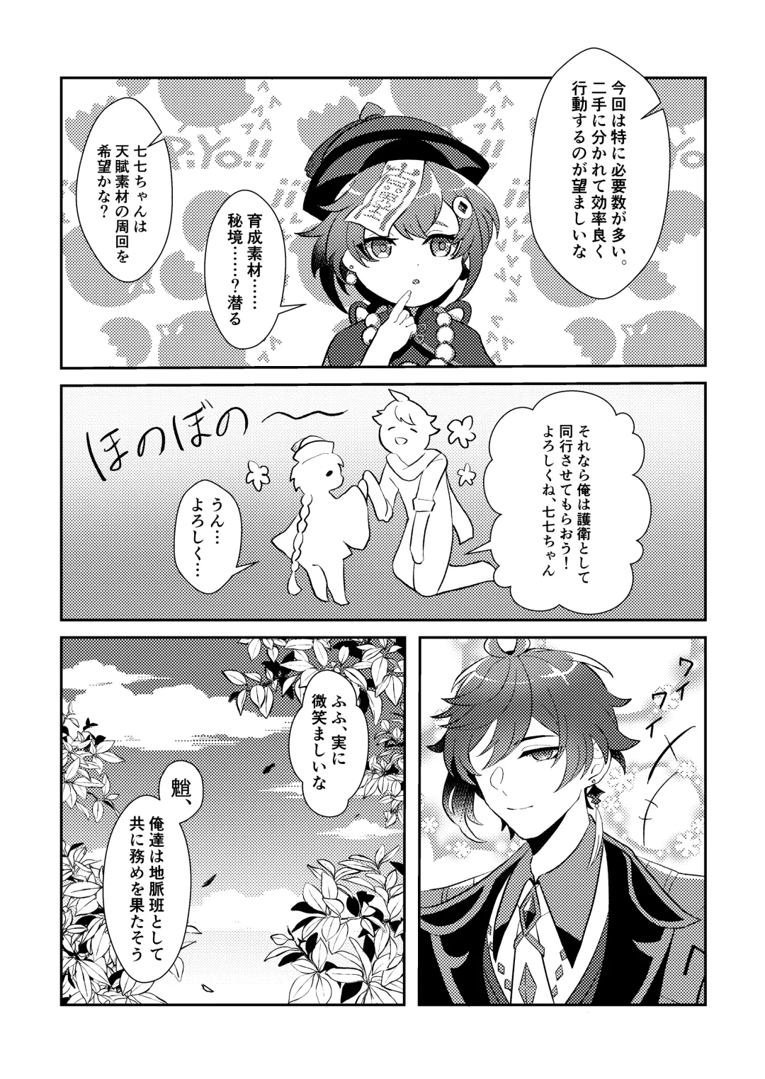 Iwa no Yurikago Fhentai - Page 10