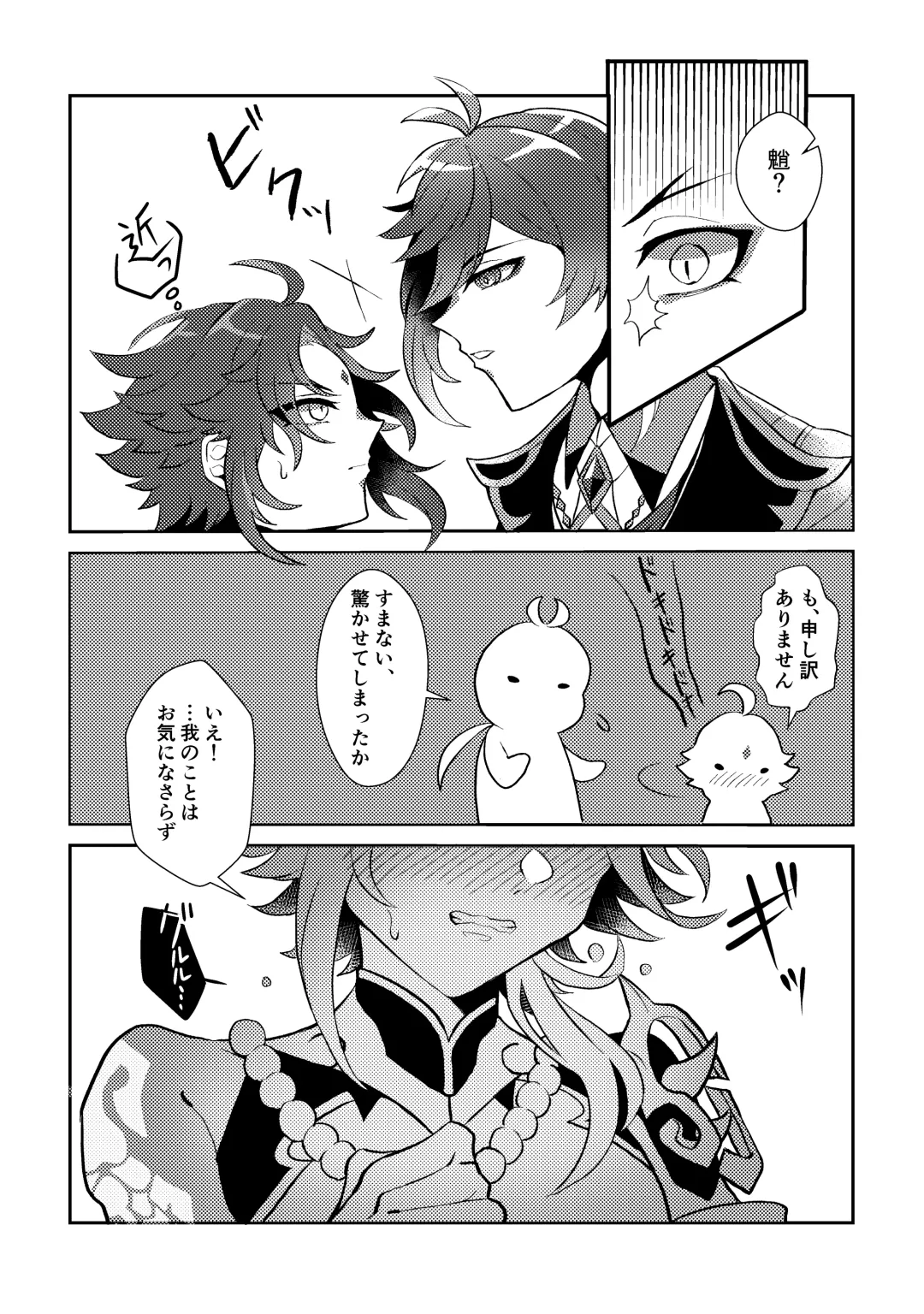 Iwa no Yurikago Fhentai - Page 11