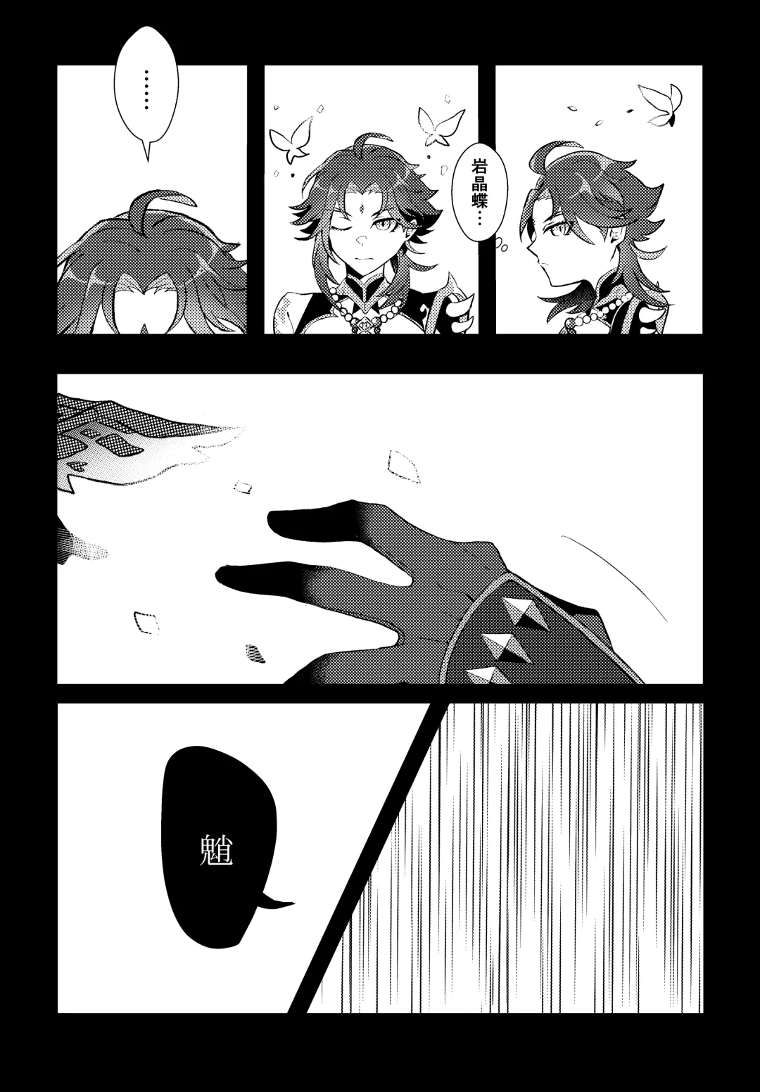 Iwa no Yurikago Fhentai - Page 6