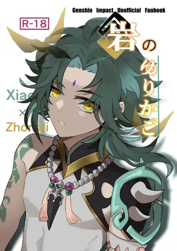 Read Iwa no Yurikago - Fhentai