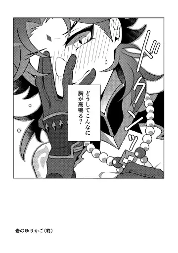 Iwa no Yurikago Fhentai - Page 38