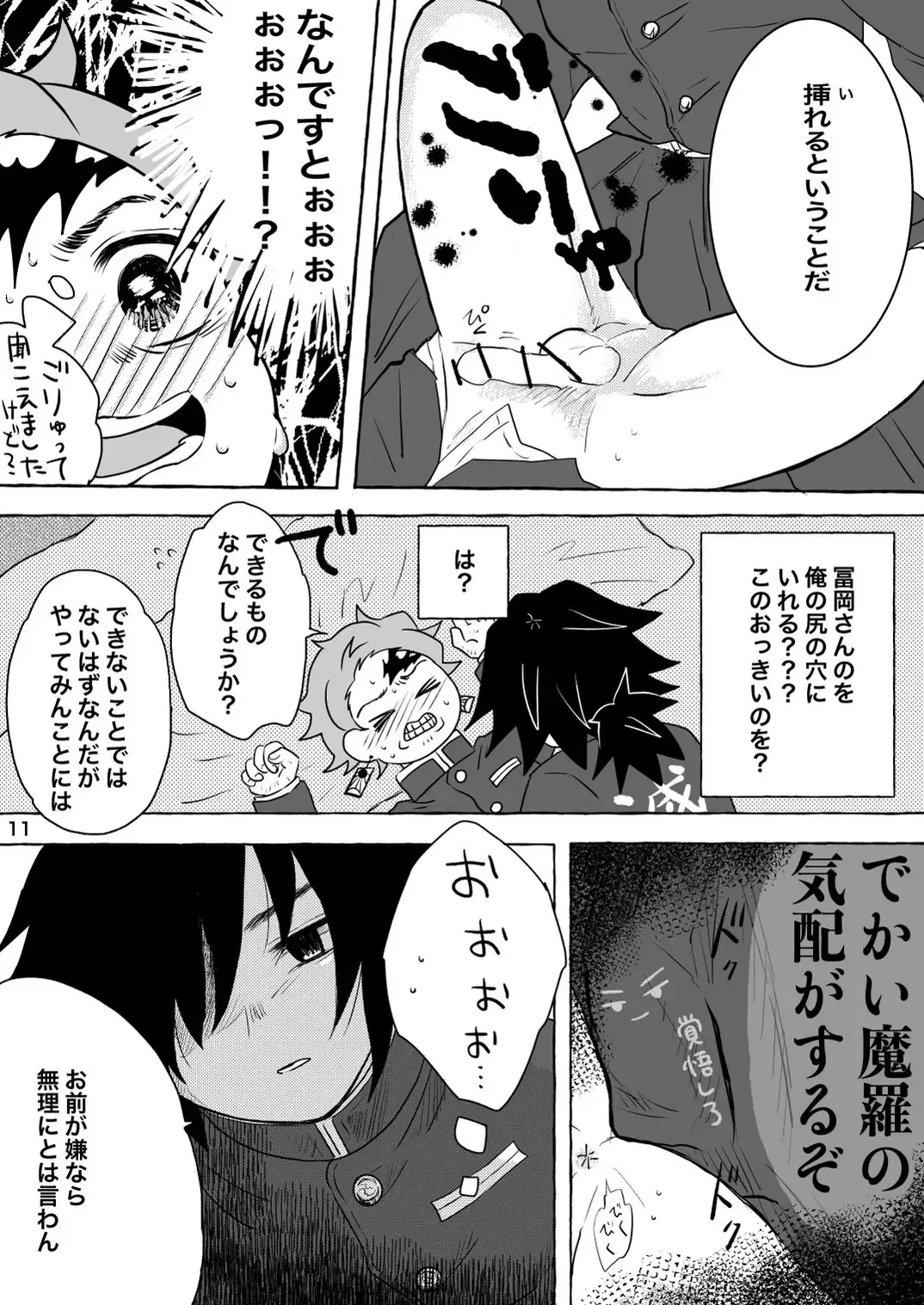 [Poko] Afuru Hi -Giyuu-san ga Tanjirou no Shiri o Hogusu Hanashi- Fhentai - Page 11