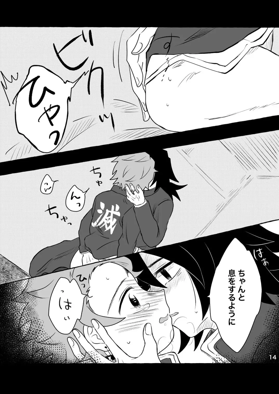 [Poko] Afuru Hi -Giyuu-san ga Tanjirou no Shiri o Hogusu Hanashi- Fhentai - Page 14