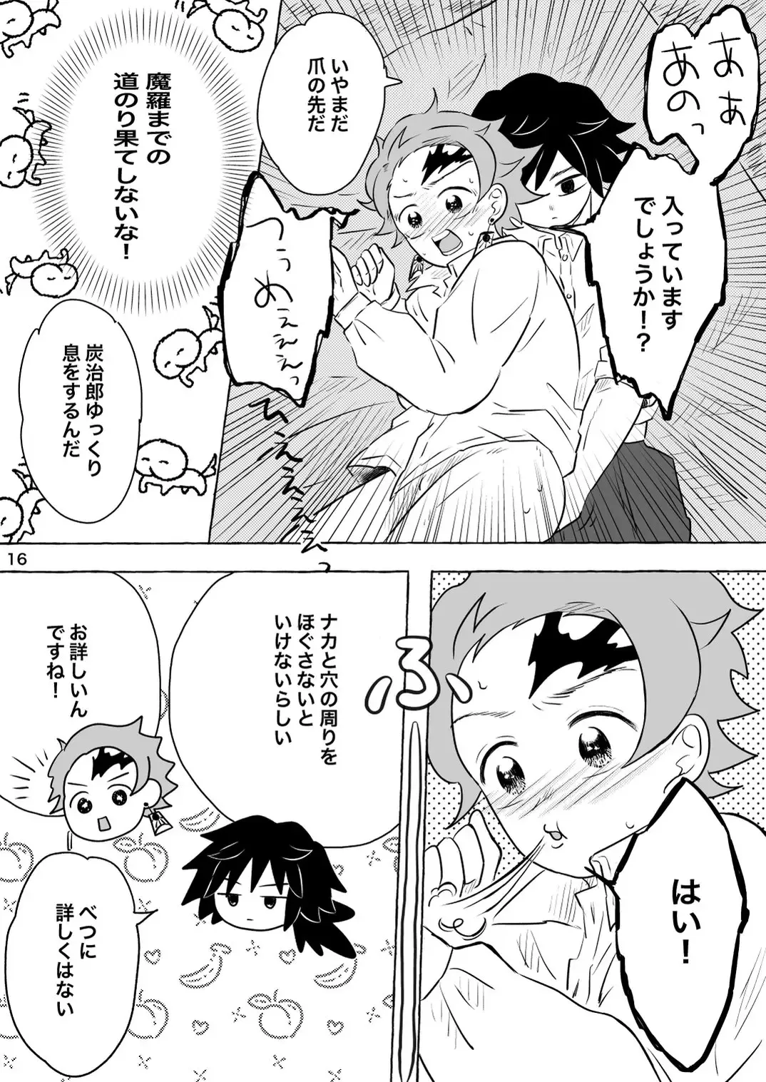 [Poko] Afuru Hi -Giyuu-san ga Tanjirou no Shiri o Hogusu Hanashi- Fhentai - Page 16