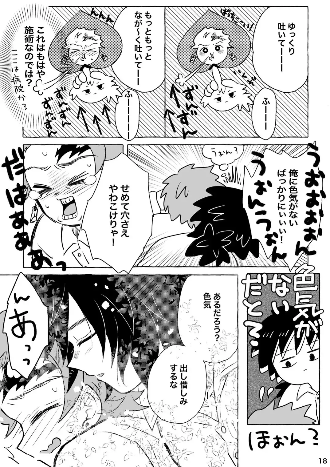 [Poko] Afuru Hi -Giyuu-san ga Tanjirou no Shiri o Hogusu Hanashi- Fhentai - Page 18