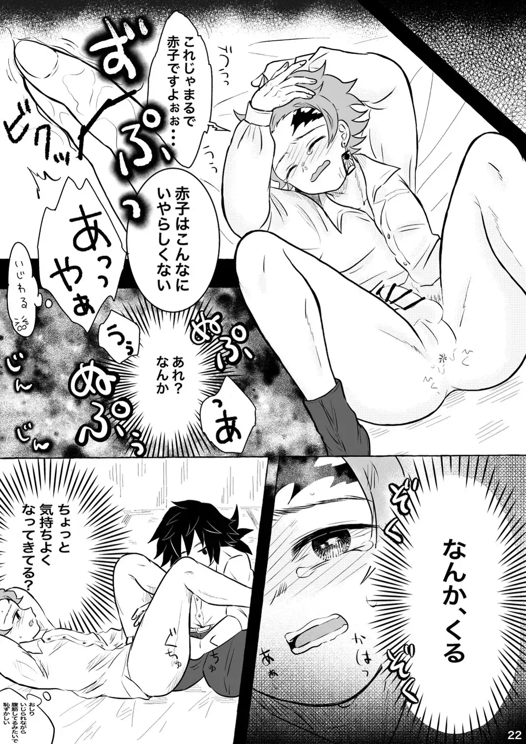 [Poko] Afuru Hi -Giyuu-san ga Tanjirou no Shiri o Hogusu Hanashi- Fhentai - Page 22