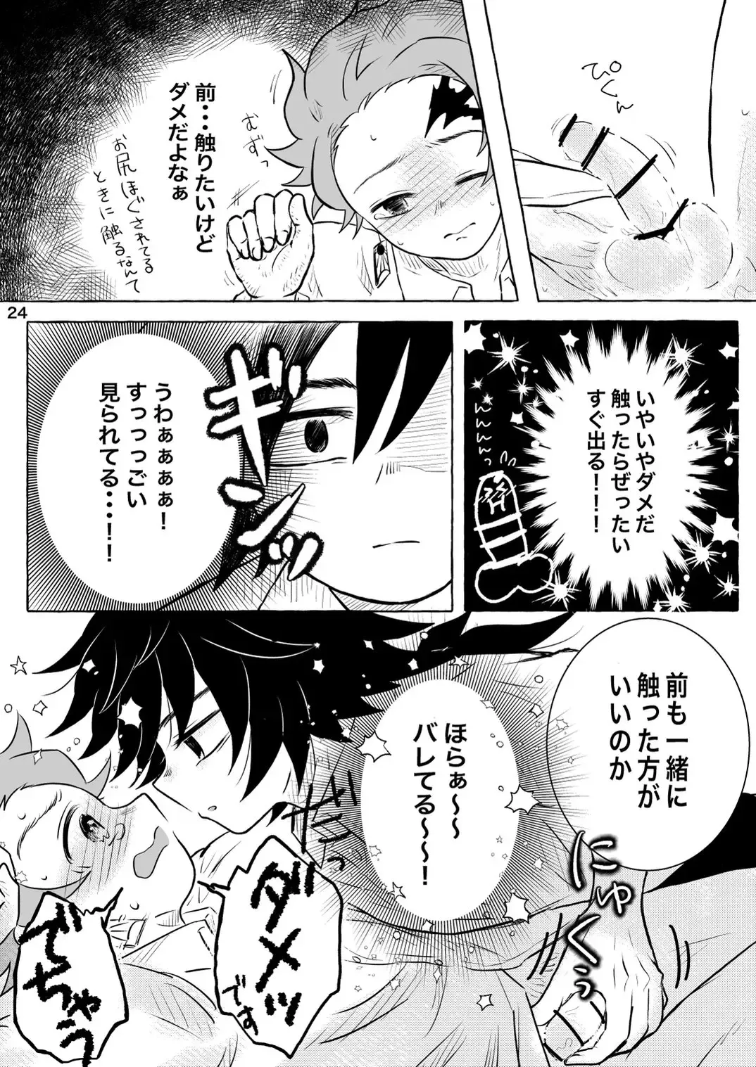 [Poko] Afuru Hi -Giyuu-san ga Tanjirou no Shiri o Hogusu Hanashi- Fhentai - Page 24