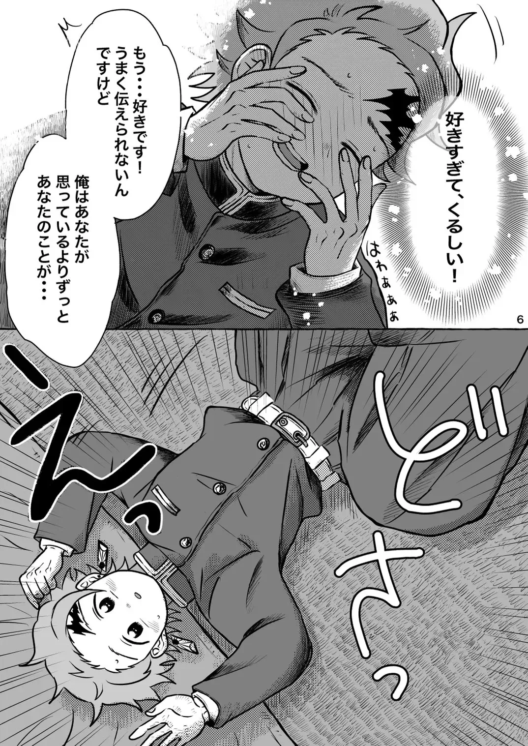 [Poko] Afuru Hi -Giyuu-san ga Tanjirou no Shiri o Hogusu Hanashi- Fhentai - Page 6