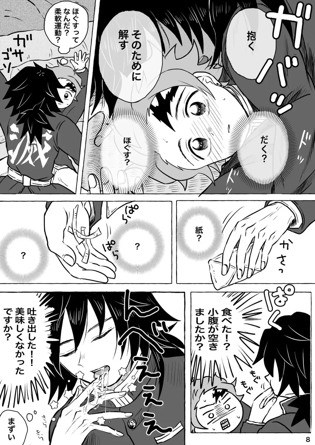 [Poko] Afuru Hi -Giyuu-san ga Tanjirou no Shiri o Hogusu Hanashi- Fhentai - Page 8