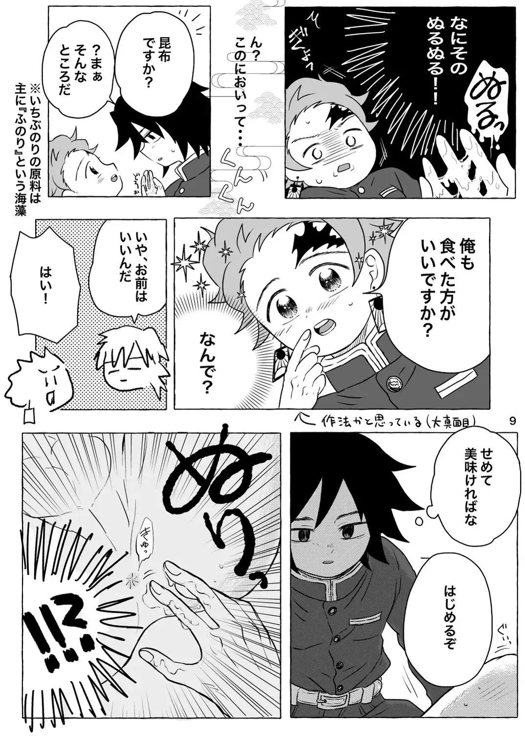 [Poko] Afuru Hi -Giyuu-san ga Tanjirou no Shiri o Hogusu Hanashi- Fhentai - Page 9