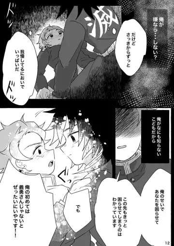 [Poko] Afuru Hi -Giyuu-san ga Tanjirou no Shiri o Hogusu Hanashi- Fhentai - Page 12