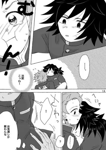 [Poko] Afuru Hi -Giyuu-san ga Tanjirou no Shiri o Hogusu Hanashi- Fhentai - Page 13