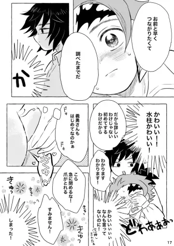 [Poko] Afuru Hi -Giyuu-san ga Tanjirou no Shiri o Hogusu Hanashi- Fhentai - Page 17