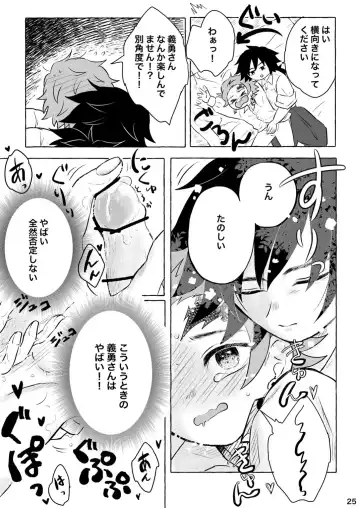 [Poko] Afuru Hi -Giyuu-san ga Tanjirou no Shiri o Hogusu Hanashi- Fhentai - Page 25