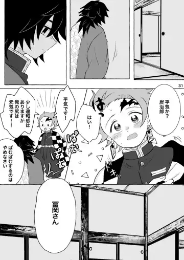 [Poko] Afuru Hi -Giyuu-san ga Tanjirou no Shiri o Hogusu Hanashi- Fhentai - Page 31