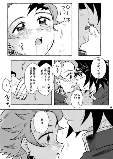 [Poko] Afuru Hi -Giyuu-san ga Tanjirou no Shiri o Hogusu Hanashi- Fhentai - Page 4