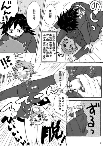 [Poko] Afuru Hi -Giyuu-san ga Tanjirou no Shiri o Hogusu Hanashi- Fhentai - Page 7
