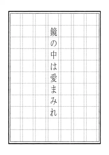 Kagami no Naka wa Ai Mamire Fhentai - Page 3