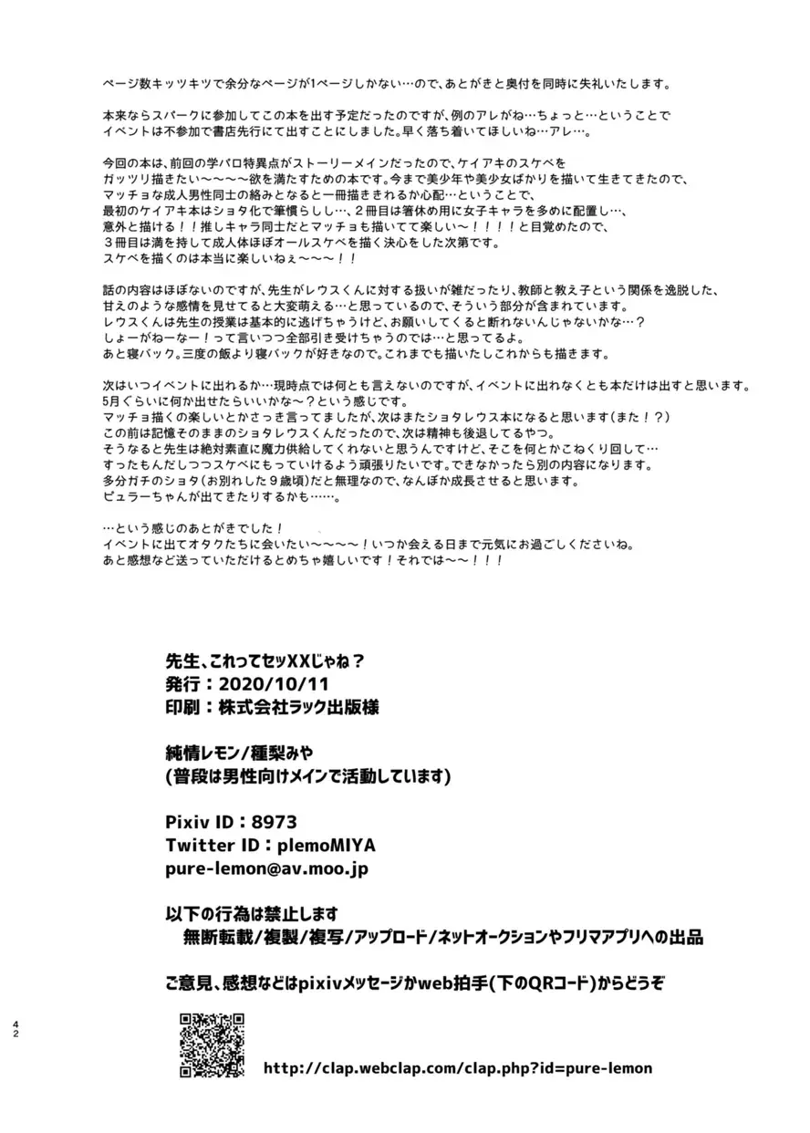 [Tanenashi Miya] Sensei, Korette Sex ja ne? - I'm having sex with my teacher!? Fhentai - Page 41