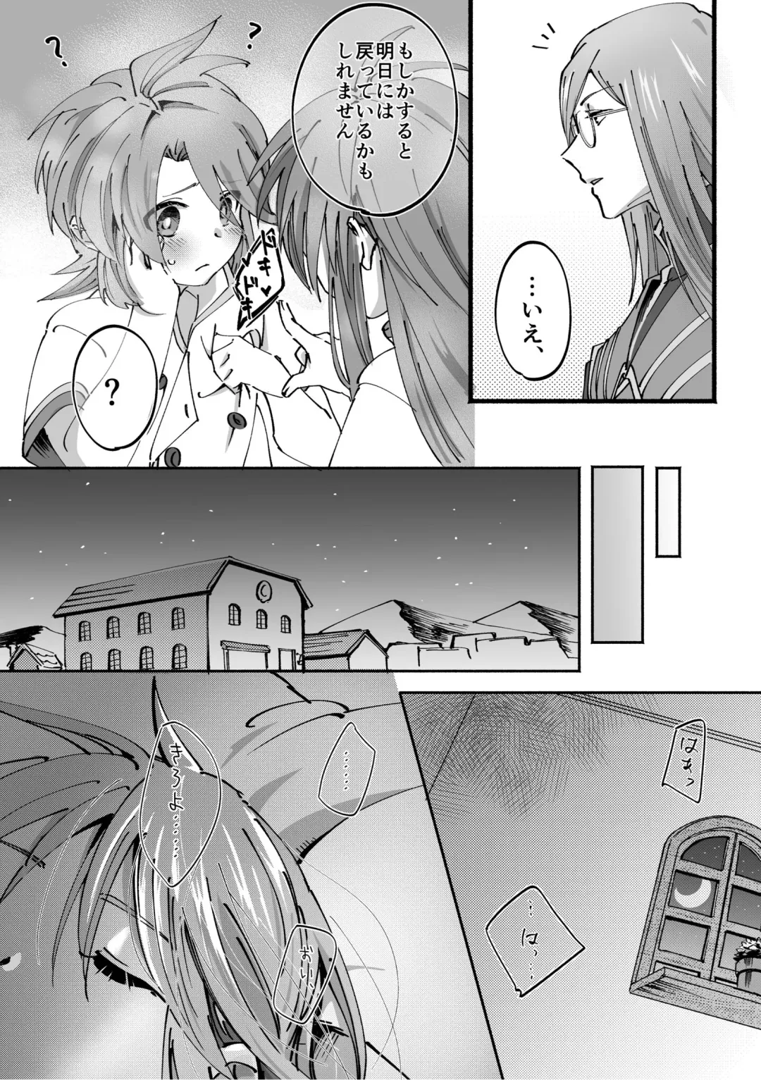 AschLuke ga Chiisaku naru Hanashi Fhentai - Page 9