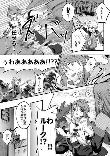 AschLuke ga Chiisaku naru Hanashi Fhentai - Page 2