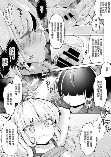 [Kusakabe Mochi] TS Mesugaki-chan o Wakaraseru Hanashi Fhentai - Page 14