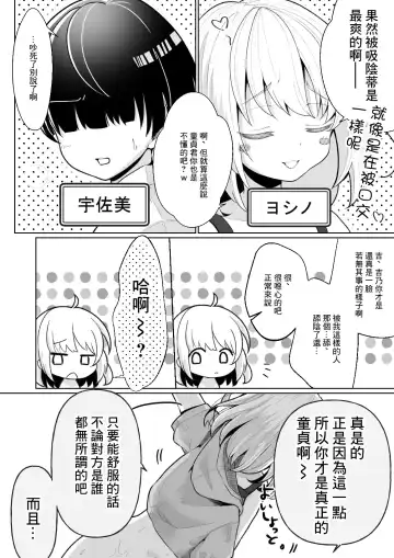 [Kusakabe Mochi] TS Mesugaki-chan o Wakaraseru Hanashi Fhentai - Page 5