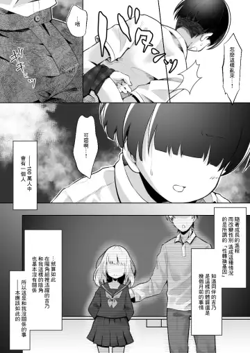 [Kusakabe Mochi] TS Mesugaki-chan o Wakaraseru Hanashi Fhentai - Page 7
