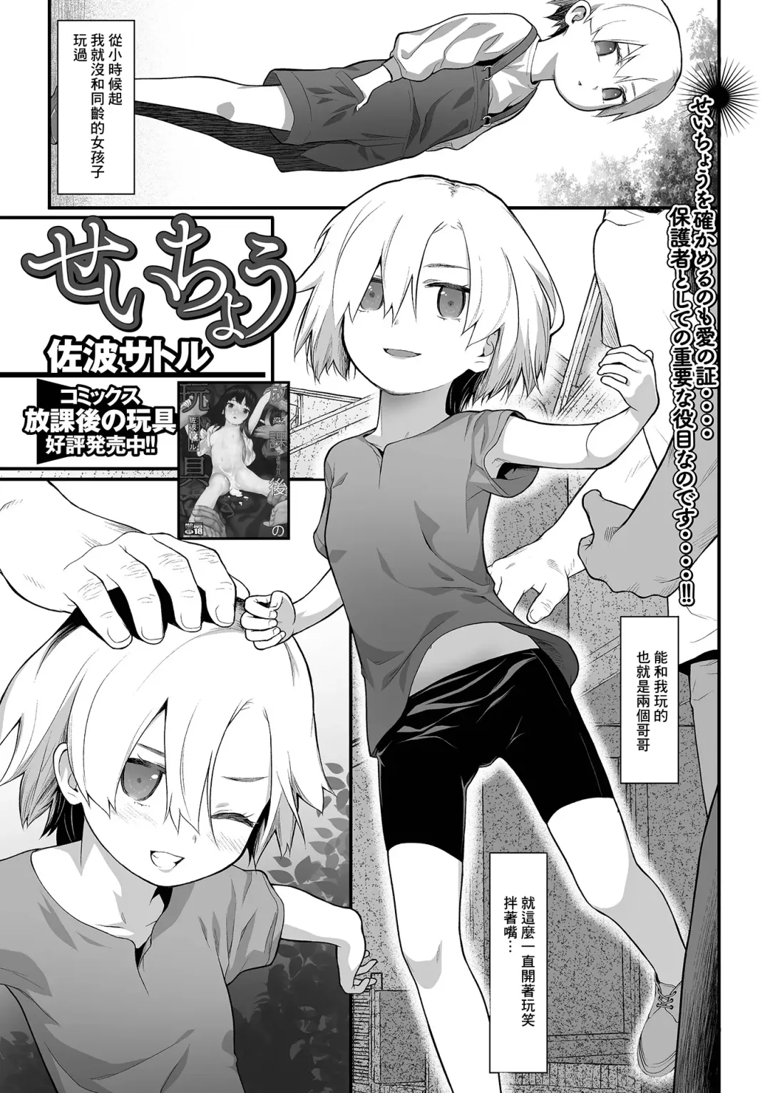 [Saba Satoru] Seichou Fhentai - Page 1