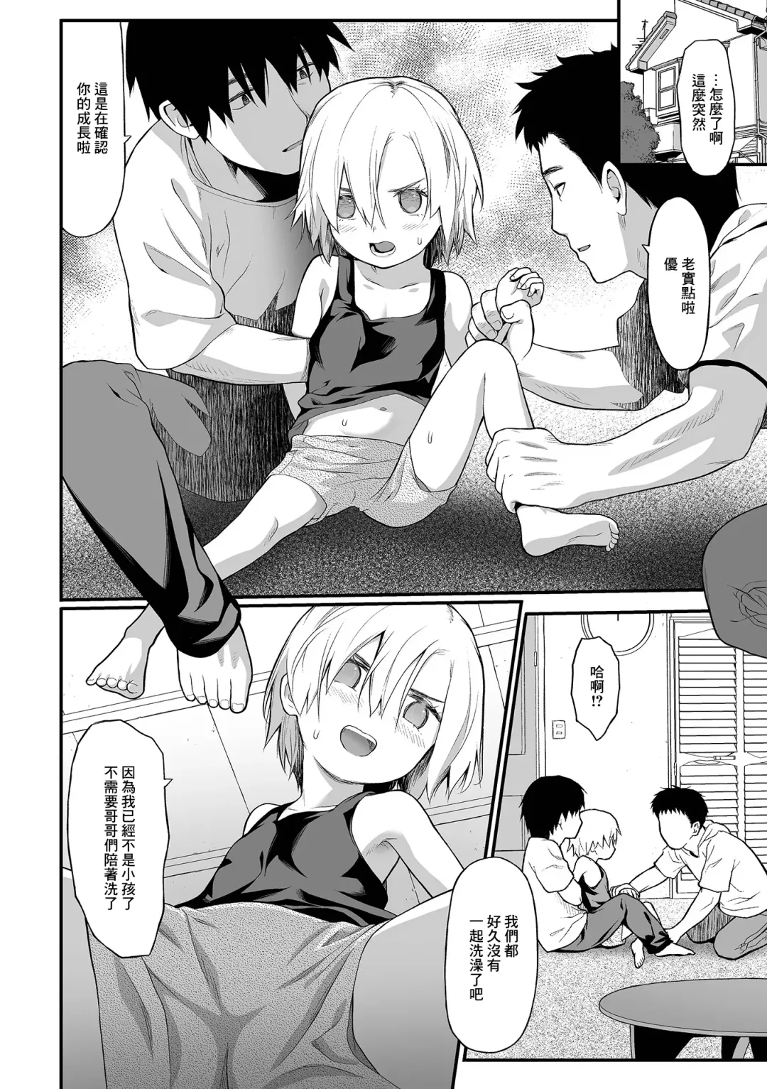 [Saba Satoru] Seichou Fhentai - Page 2
