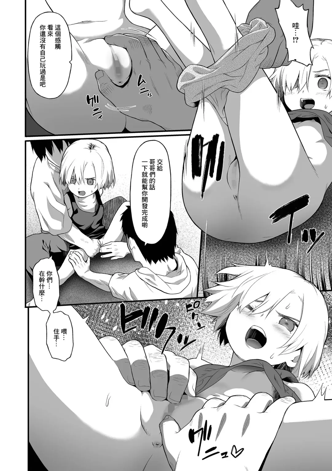 [Saba Satoru] Seichou Fhentai - Page 4