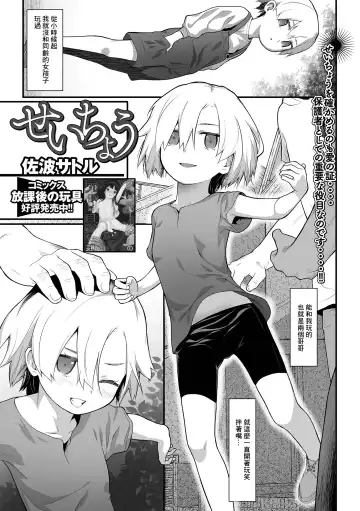 Read [Saba Satoru] Seichou - Fhentai