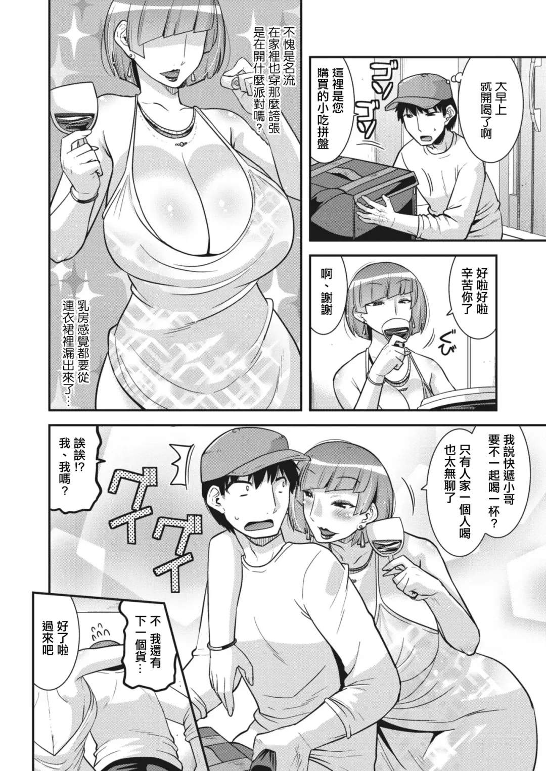 [Utamaro] Yoidore Tsuma (Celeb) no Intoh Seikatsu | 醉酒妻子的淫蕩生活 Fhentai - Page 2