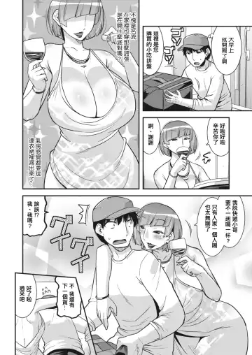 [Utamaro] Yoidore Tsuma (Celeb) no Intoh Seikatsu | 醉酒妻子的淫蕩生活 Fhentai - Page 2