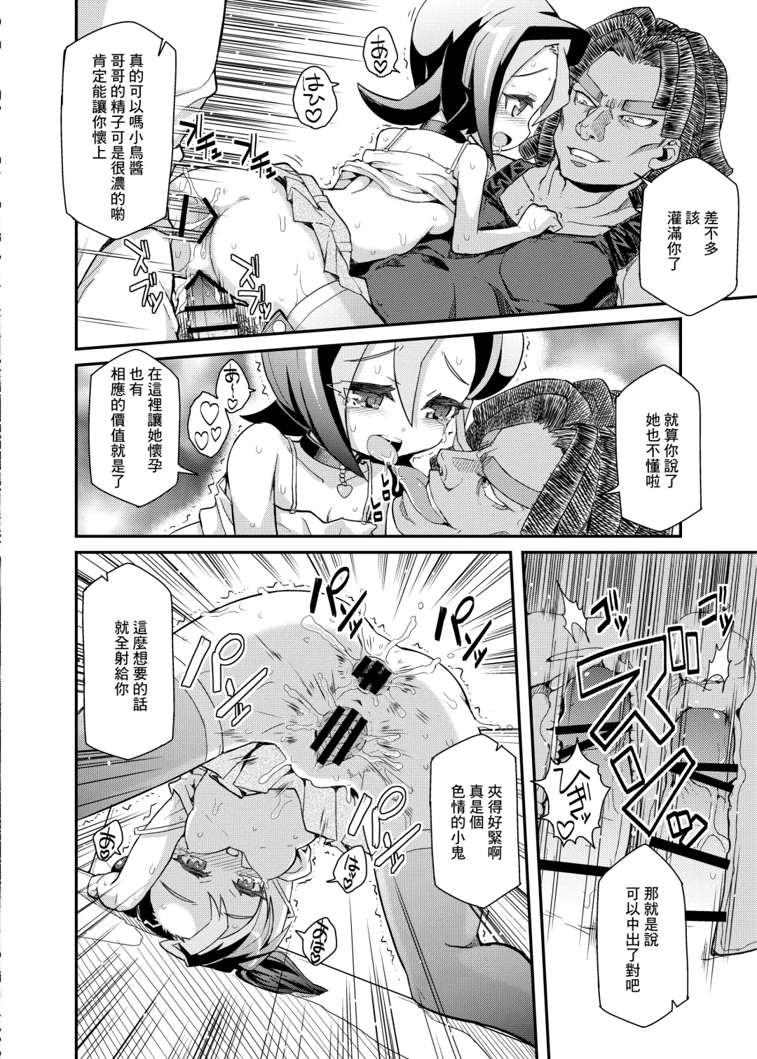 [Zootan] Kotori Porno Fhentai - Page 13