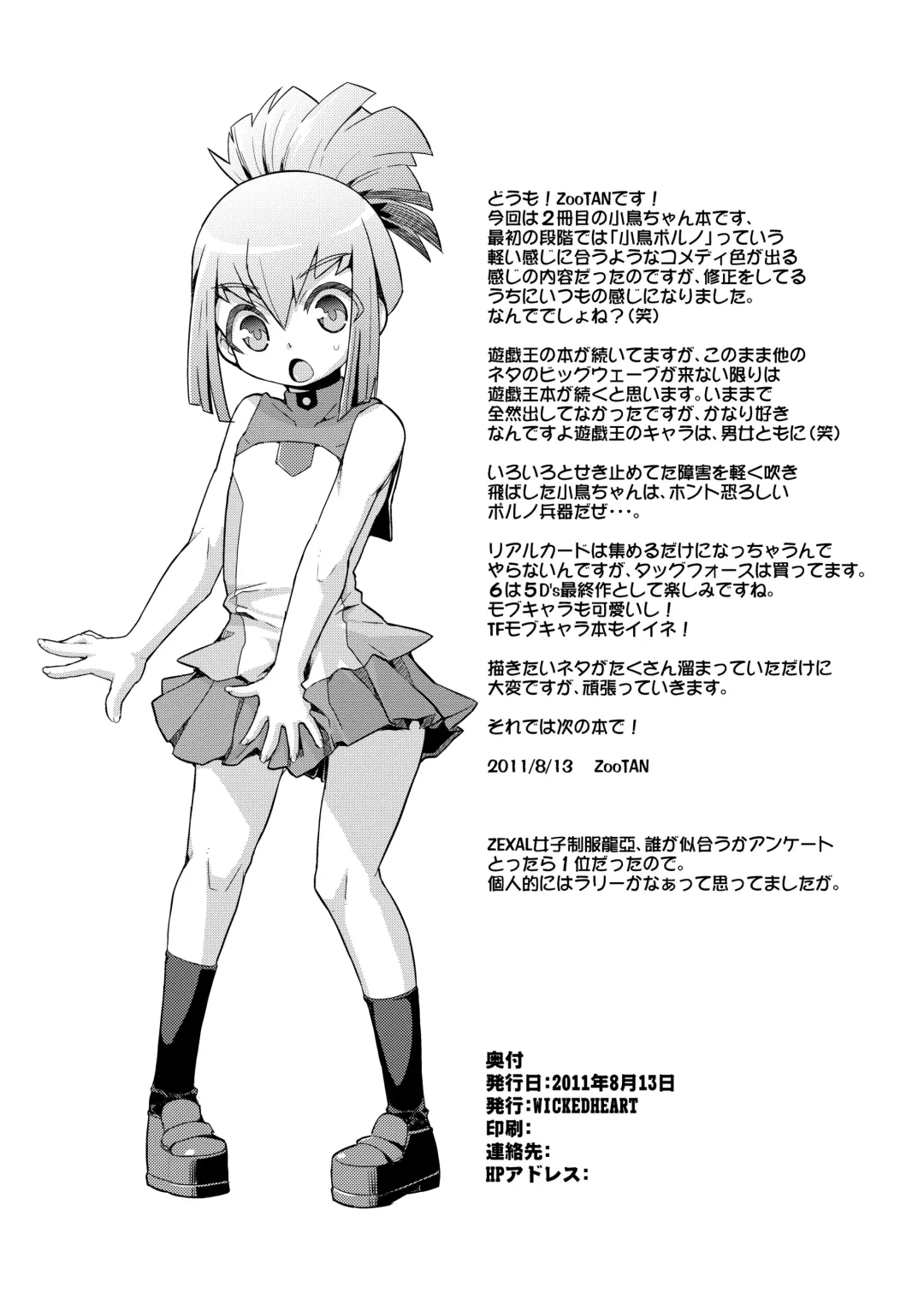 [Zootan] Kotori Porno Fhentai - Page 17