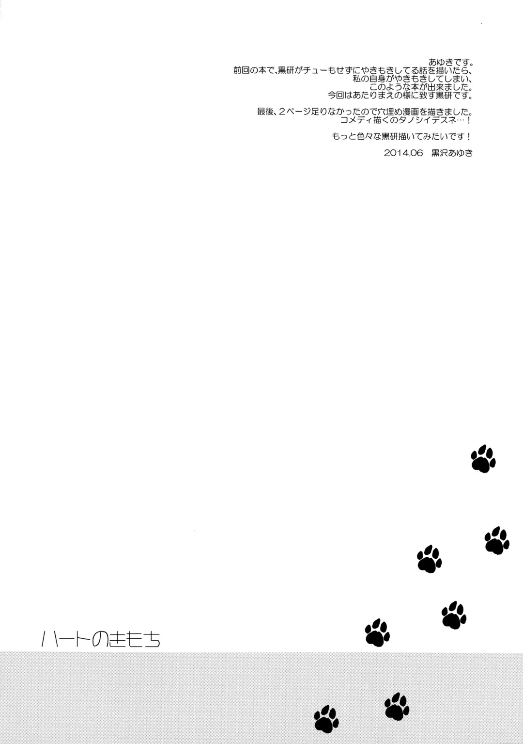 [Kurosawa Ayuki] Heart no ki Mochi Fhentai - Page 3