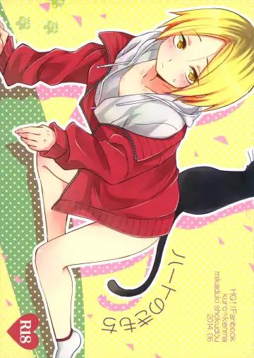 Read [Kurosawa Ayuki] Heart no ki Mochi - Fhentai