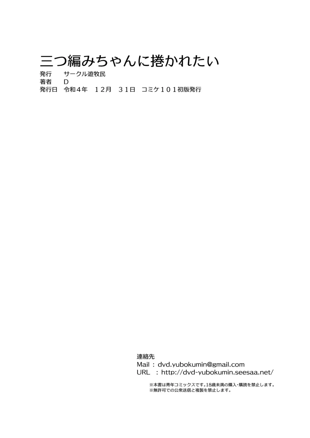 [Dvd-rw] mi tu a mi tyan ni ma ka re tai Fhentai - Page 17