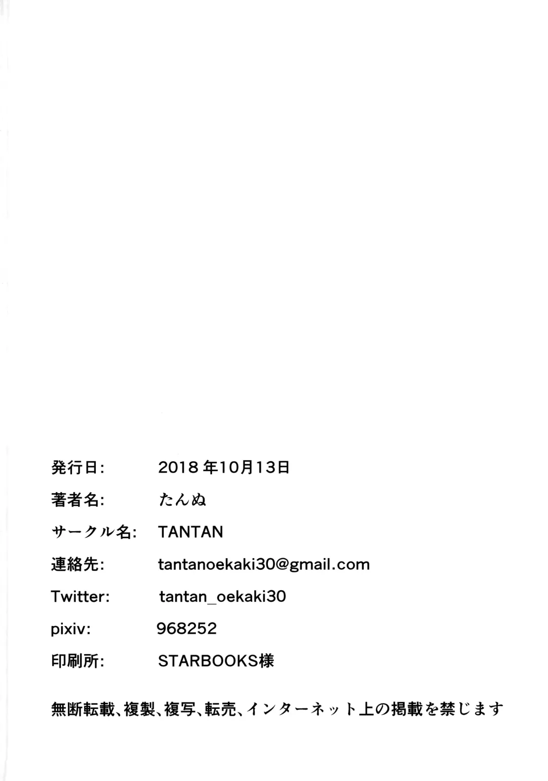 [Tannu] Kono Seifuku o Nuida Sonotoki ga Fhentai - Page 37