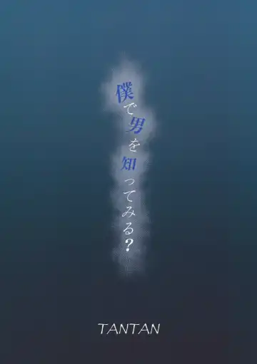 [Tannu] Kono Seifuku o Nuida Sonotoki ga Fhentai - Page 38