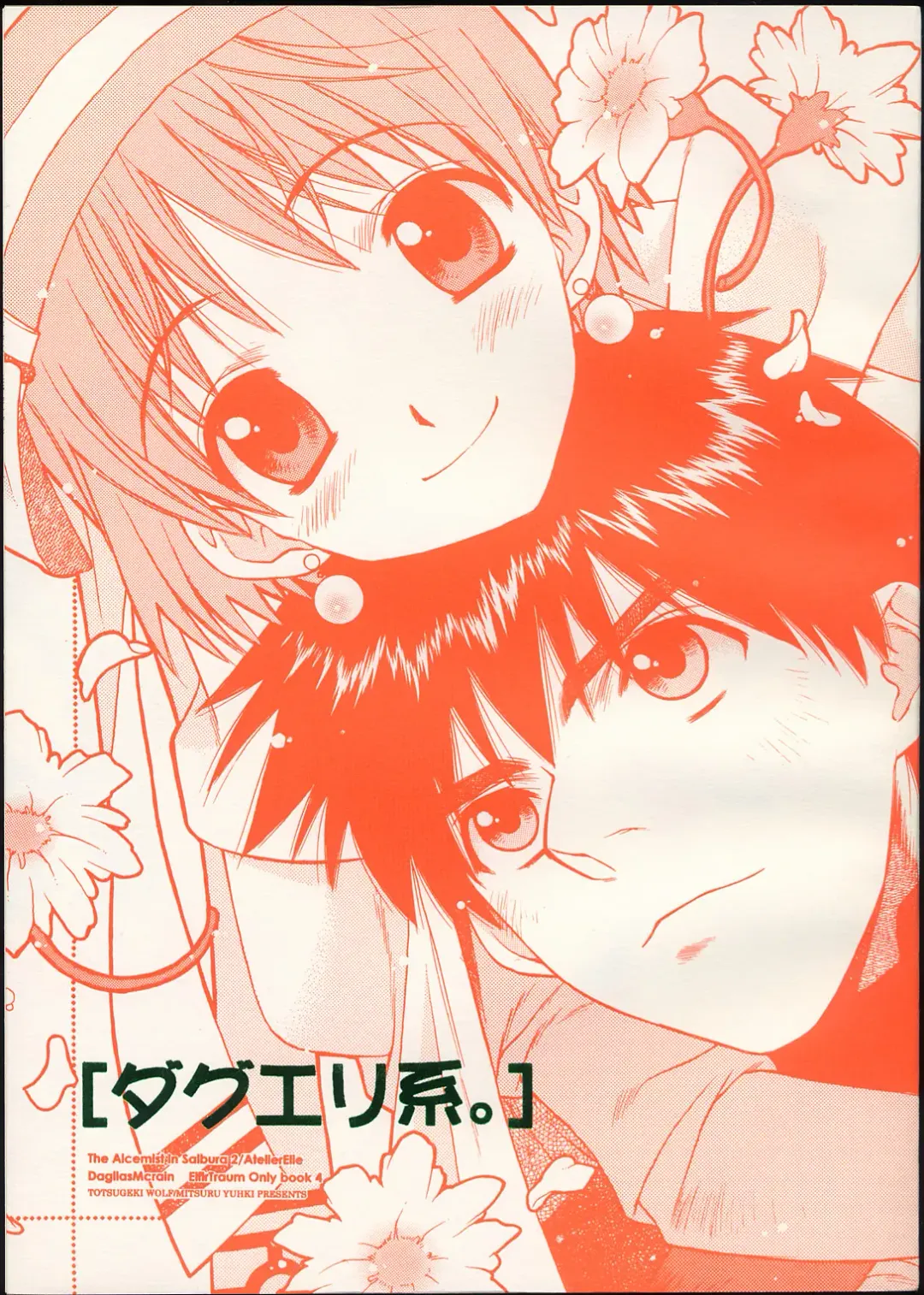 [Yuuki Mitsuru] DagElie-kei. Fhentai - Page 1