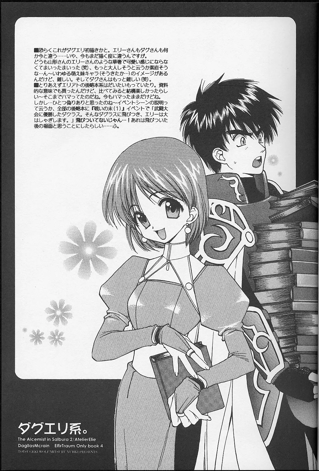 [Yuuki Mitsuru] DagElie-kei. Fhentai - Page 17