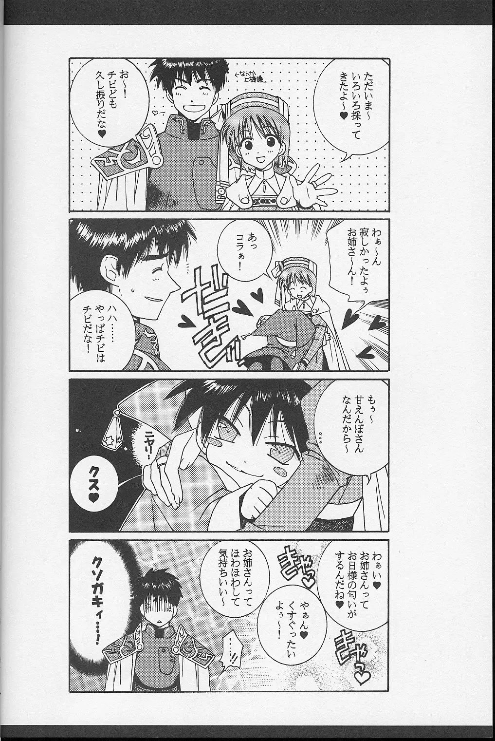 [Yuuki Mitsuru] DagElie-kei. Fhentai - Page 18