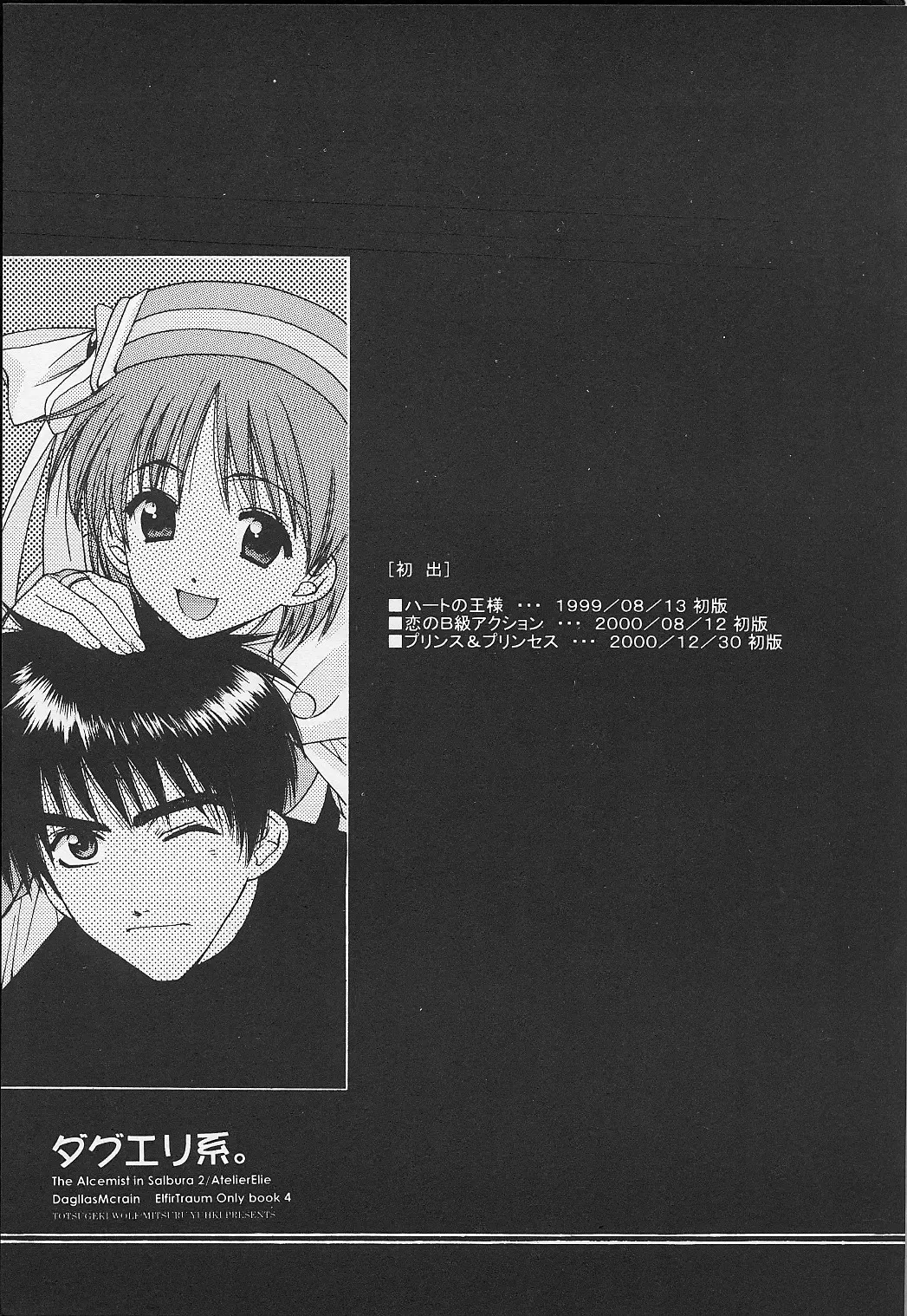 [Yuuki Mitsuru] DagElie-kei. Fhentai - Page 56