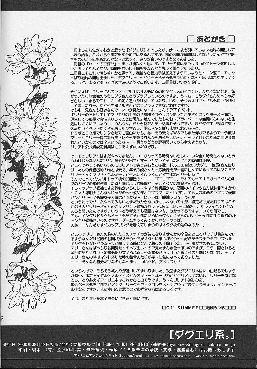 [Yuuki Mitsuru] DagElie-kei. Fhentai - Page 57