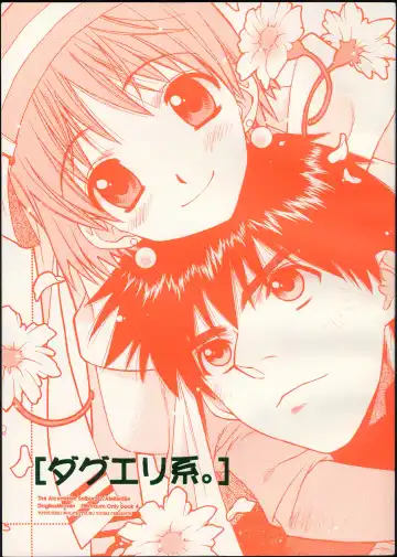 Read [Yuuki Mitsuru] DagElie-kei. - Fhentai