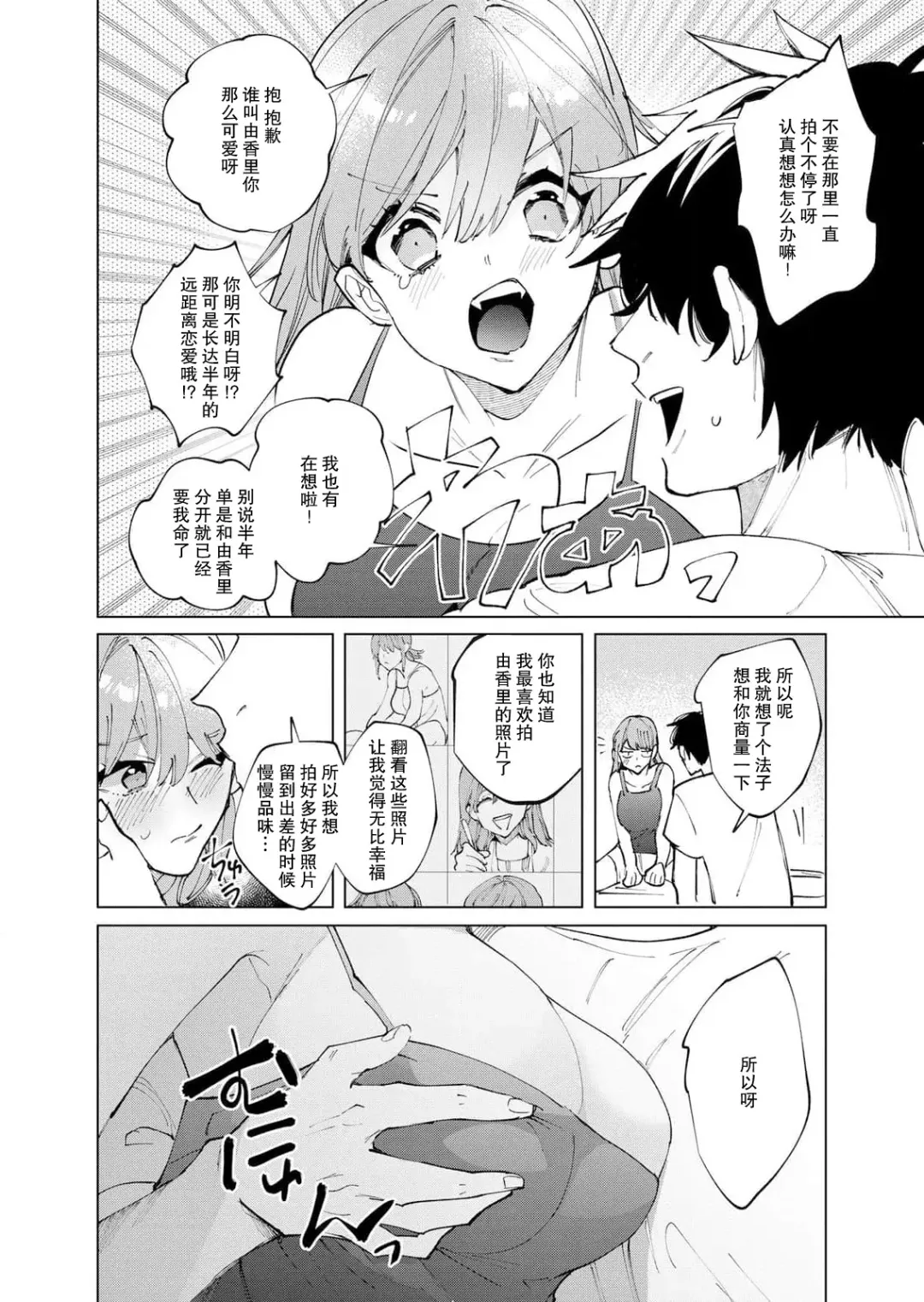 [Douge Konome] hamedori shiyou? Hazukashī no ga kimochiyokutte tomaranai… ~tsu! | 来拍个●情视频吧？虽然羞耻到不行，但是为什么我会如此性奋不已…唔！ Fhentai - Page 3