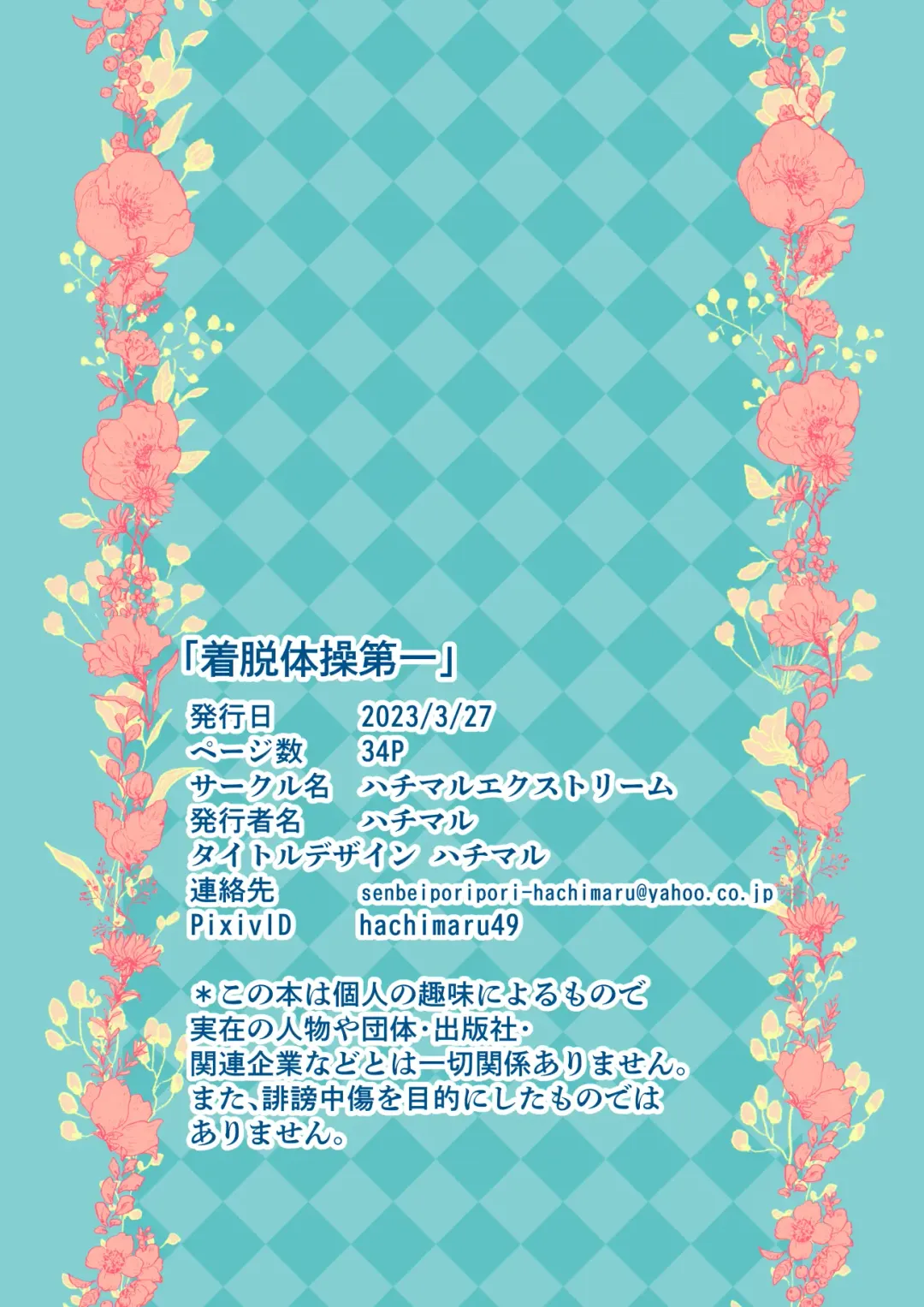 [Hachimaru] Chakudatsu Taisou Daiichi Fhentai - Page 34